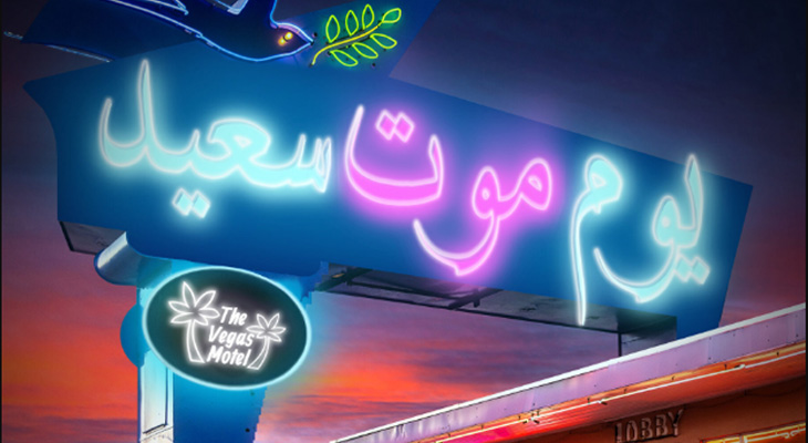 Happy Death Day Escape Room Experience in Al Riyadh