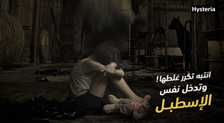 Hysteria Escape Room Experience in Riyadh