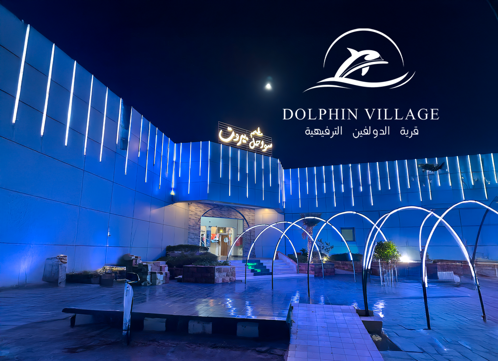 A Meal at Sawahel Beirut Restaurant in Dolphin Village for 35 SAR